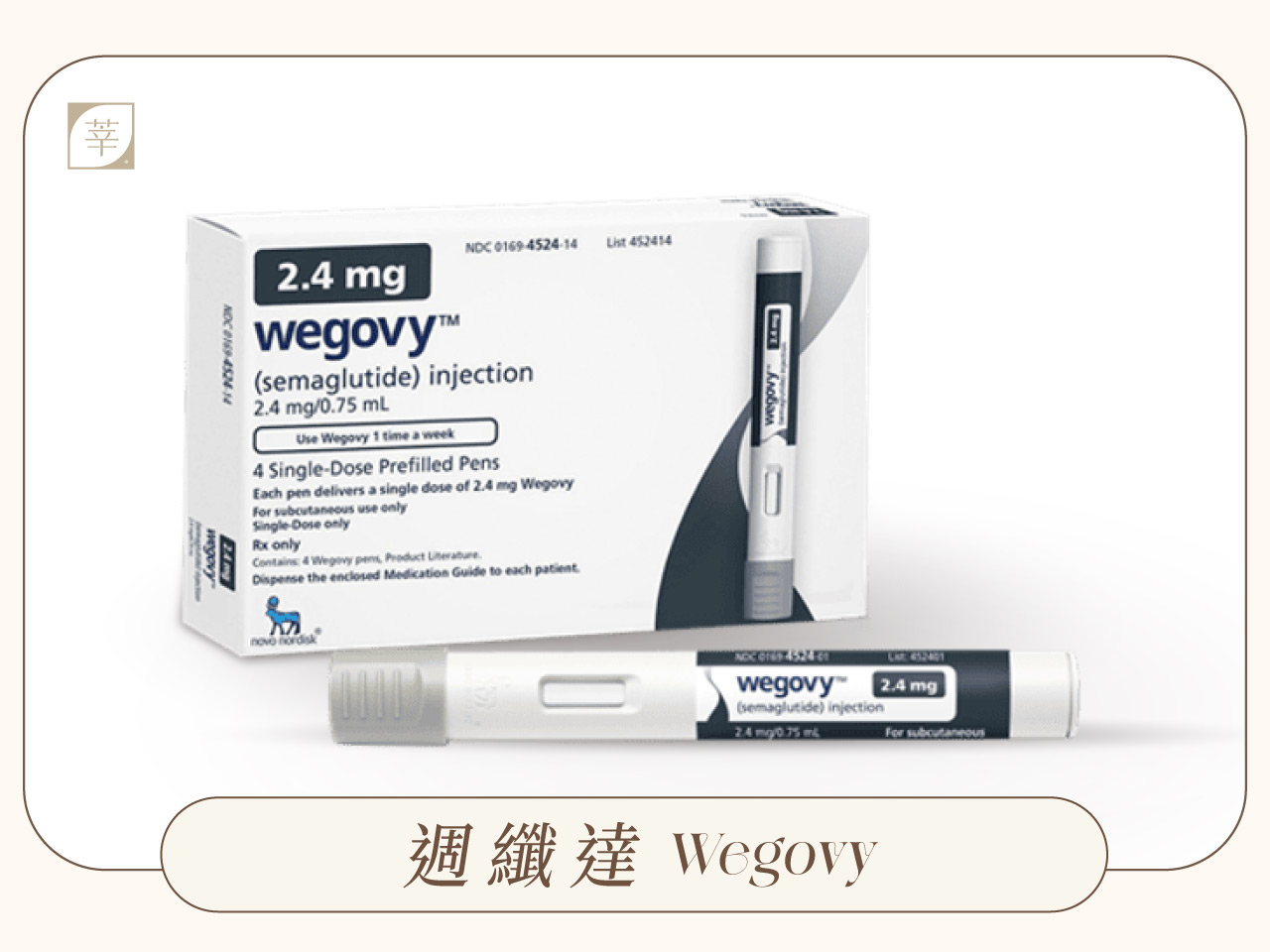 猛健樂瘦瘦筆比較_週纖達