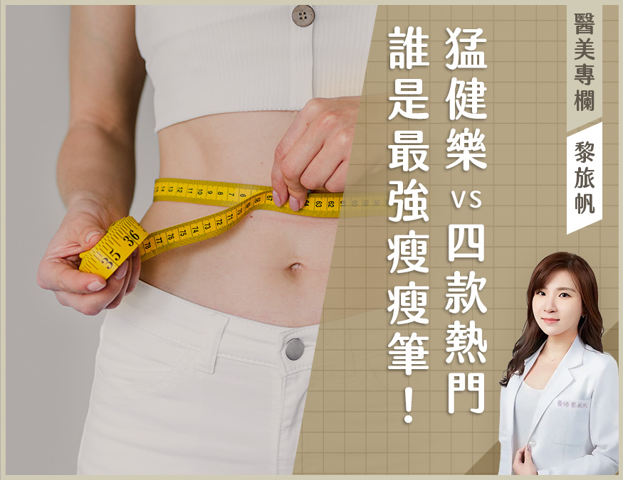 猛健樂2025最強瘦瘦筆_BN