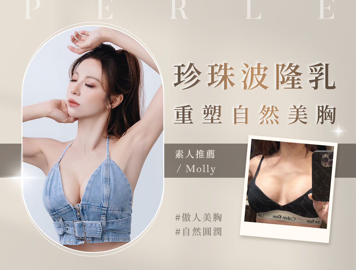 手術官網案例_外bn_女神波隆乳手術