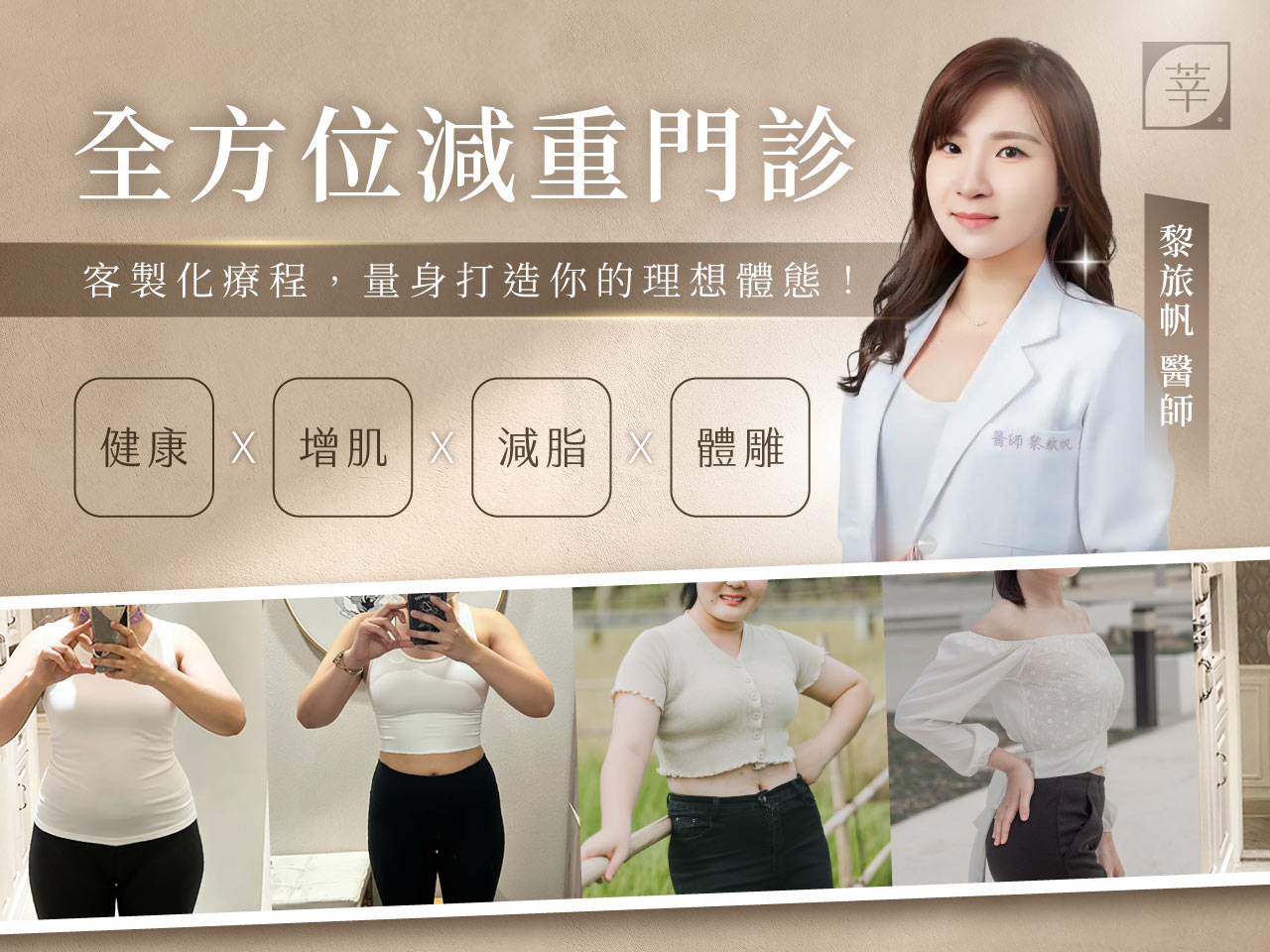 減重門診_全方位減重門診
