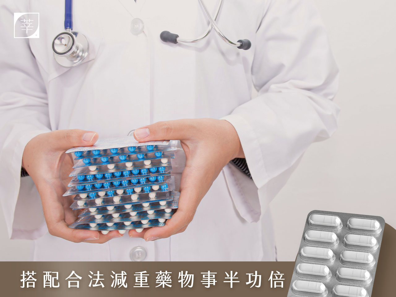 減重門診_療程內容_客製化減重藥物