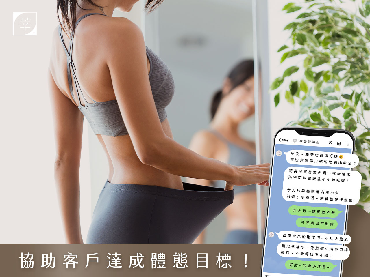 減重門診_療程內容_體態營養顧問