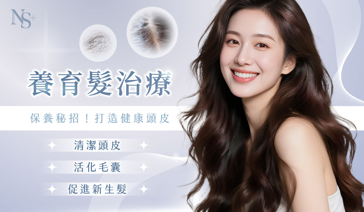 養育髮治療_療程頁banner