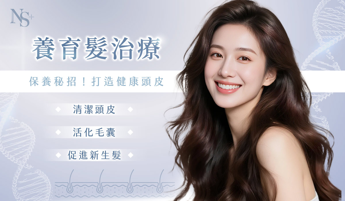 養育髮治療_療程頁banner