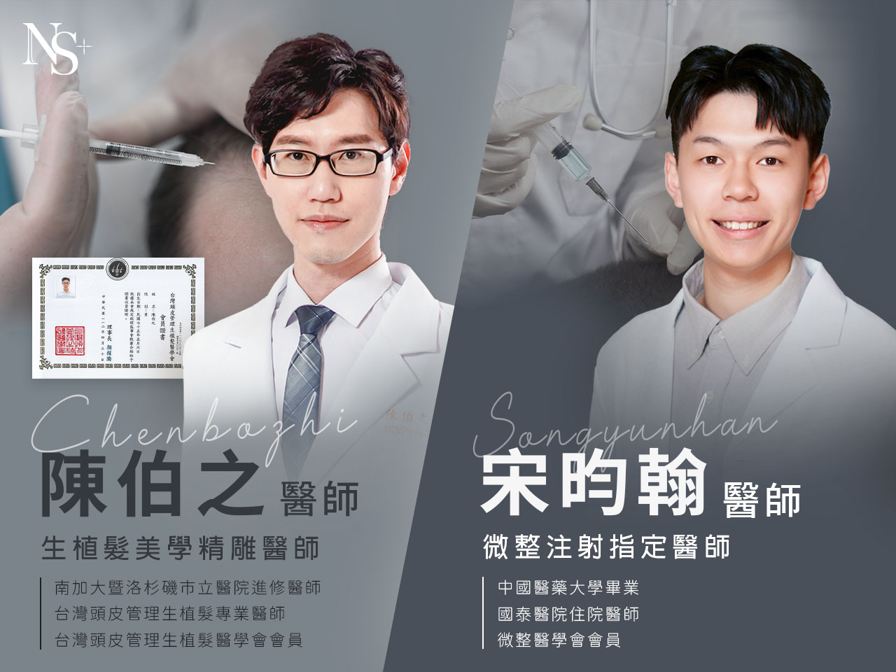 養育髮治療_醫師團隊