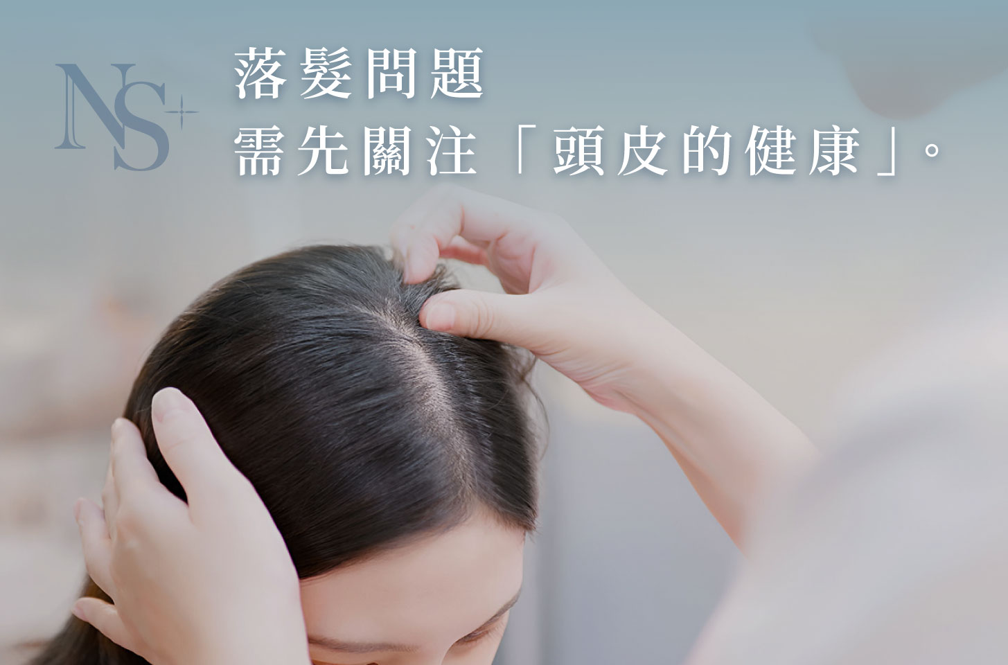 養育髮治療_養好頭皮