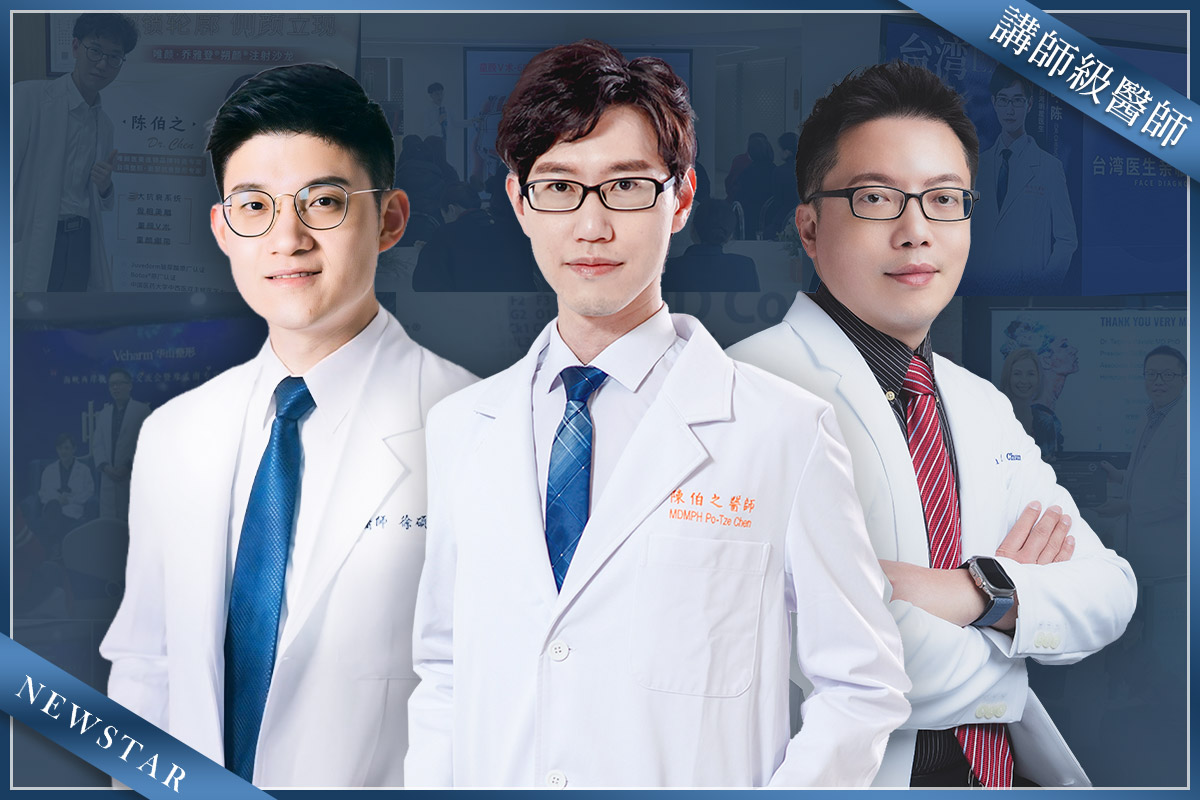 講師級醫師親診