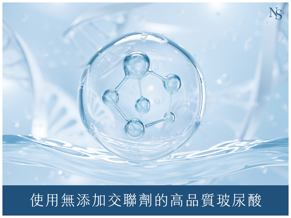 逆時針優勢_純淨玻尿酸