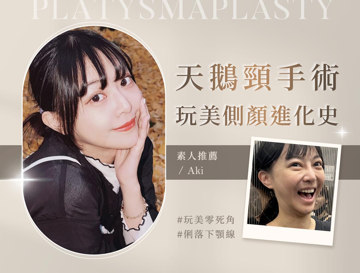 手術官網案例_外bn_衣喬