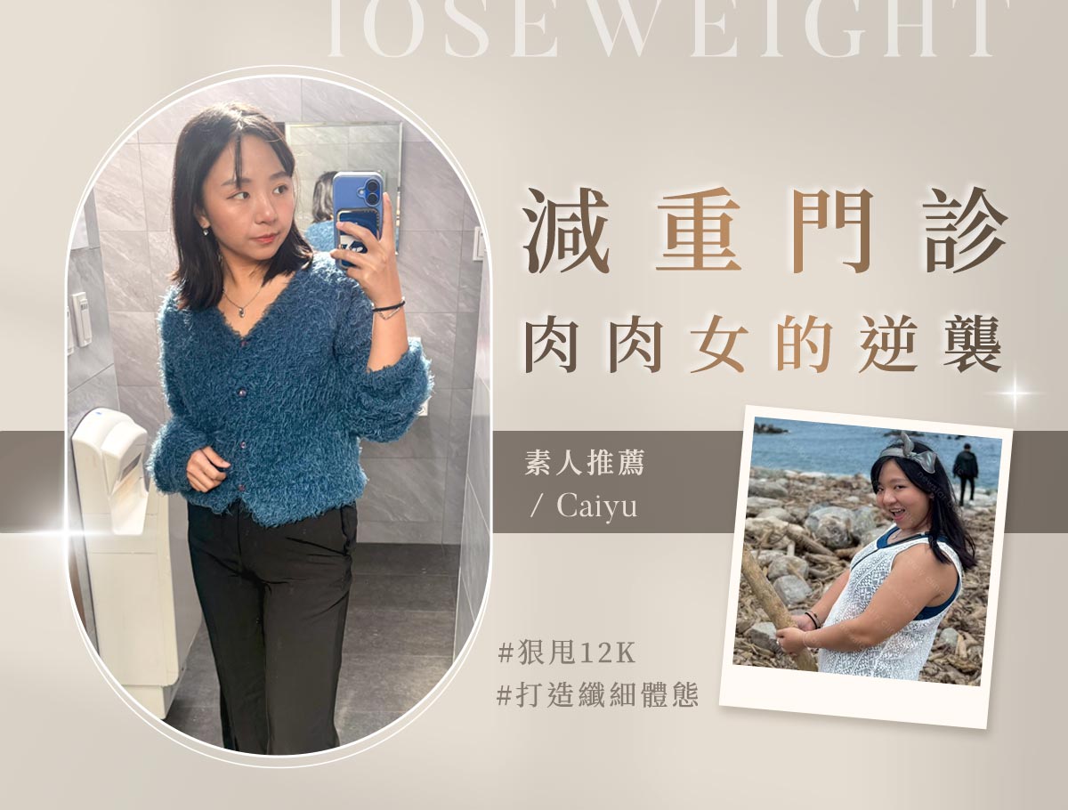 手術官網案例_外bn_減重