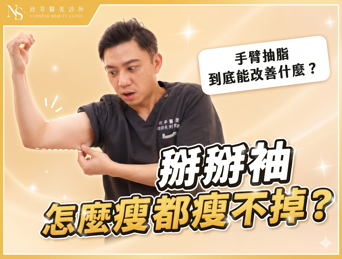 260518 掰掰袖難瘦 BN2