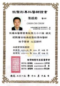 微整形專科醫師證書