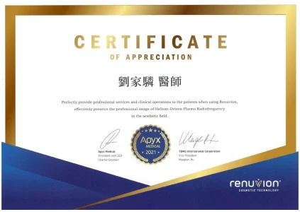 超能電漿認證證書