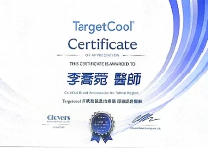 Targetcool疼就酷原廠認證醫師