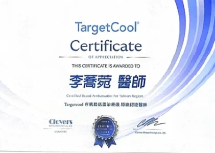 Targetcool疼就酷原廠認證醫師