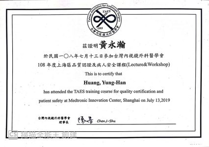 內視鏡外科醫學會研討會研習證書