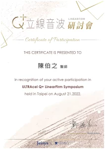 Q+立線音波拉緹研討會研習證書
