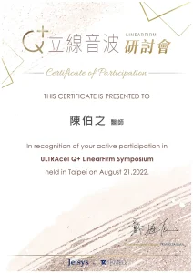 Q+立線音波拉緹研討會研習證書