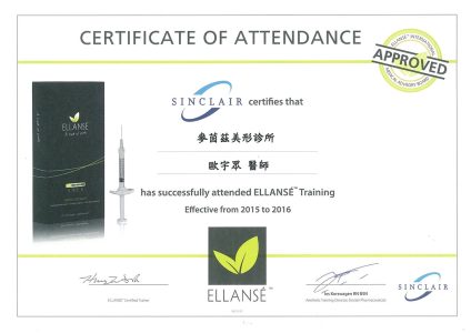 Ellanse 洢蓮絲 訓練認證
