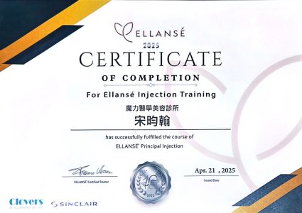 Ellanse洢蓮絲認證