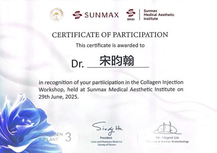 Sunmax雙美膠原蛋白認證