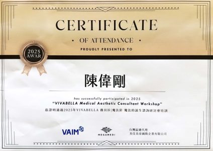 VIVABELLA 醫學美容顧問研討會 結業證書