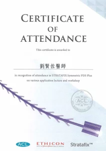 藍鑽魚骨線研討會研習證書