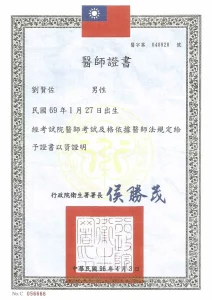 醫師證書