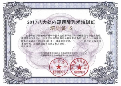 內視鏡隆乳手術培訓證書