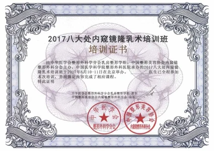 內視鏡隆乳手術培訓證書