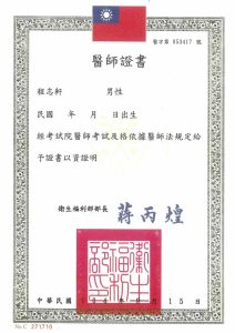 醫師證書