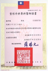 整形外科專科醫師證書