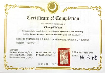 拉皮研討會及解剖課程研習證書
