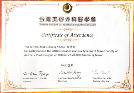 台灣美容外科醫學研討會研習證書