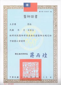 醫師證書