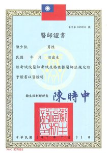 醫師證書