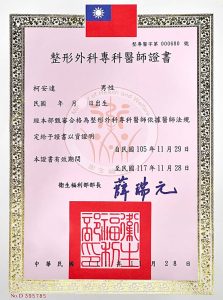 整形外科專科醫師證照