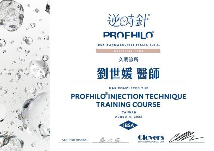 逆時針原廠認證醫師