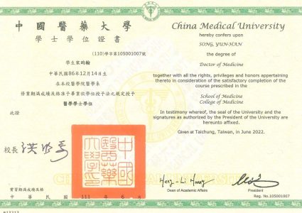 中國醫藥大學 學士學位證書