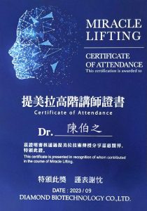 提美拉高階講師證書