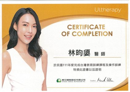 Ulthera極線音波拉提認證