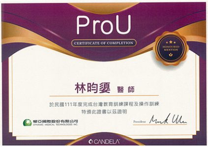 Pro U 認證證書
