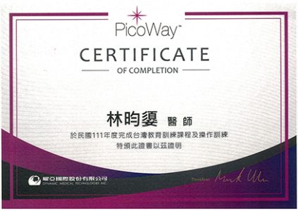 Picoway認證證書
