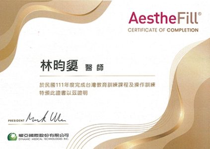 AestheFill艾麗斯聚雙旋乳酸認證證書
