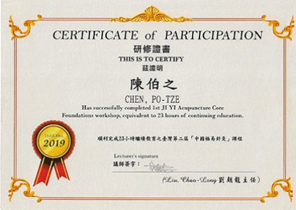 極易針灸研習證書
