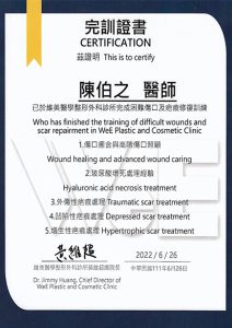 傷口疤痕修復訓練完訓證書