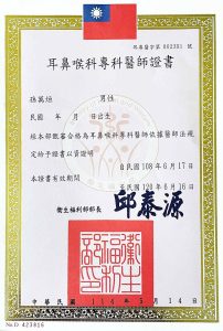 耳鼻喉科專科醫師證書