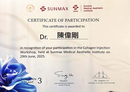 膠原蛋白植入劑研討會 參與證書