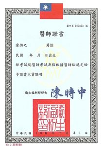 醫師證書