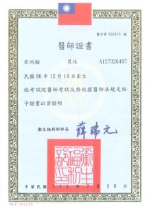 醫師證書